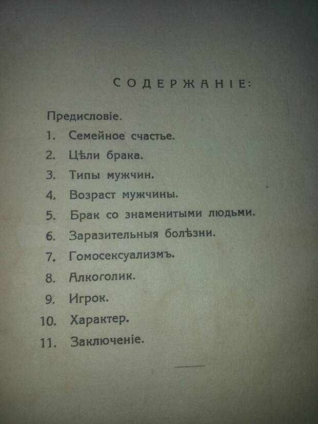 Мужчина, за которого не следует выходить замуж
