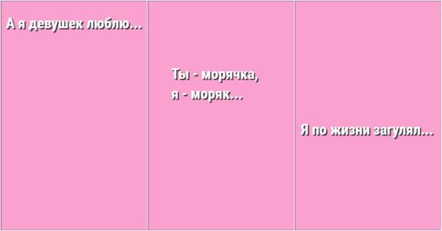 Послушйте, пожалуйста, припевы этих трех песен. У вас не останется вопросов.
