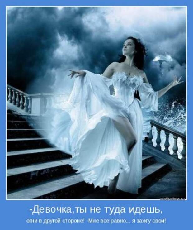 Мотиваторы, фразы о женшинах... с любовью.