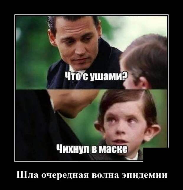 Демотиватор про уши