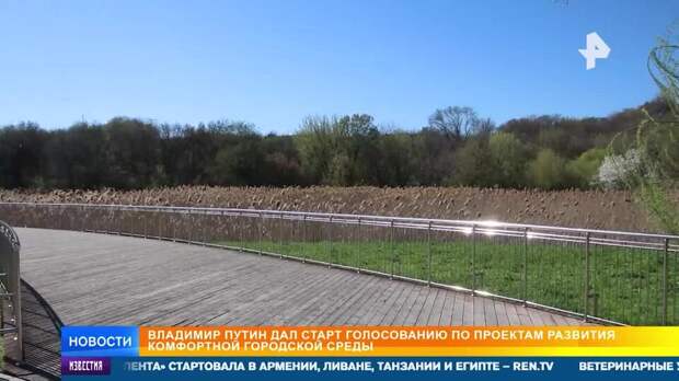 В России началось народное онлайн-голосование за объекты благоустройства