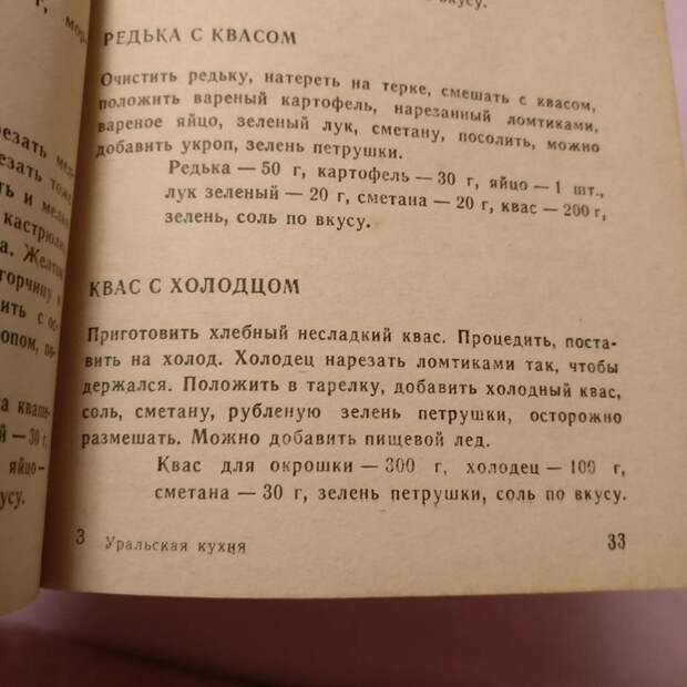 Уральская гастрономия...(На даче нашёл старую книжку) кухня, Уральская, ПРОСТЫЕ ДОМАШНИЕ РЕЦЕПТЫ, длиннопост