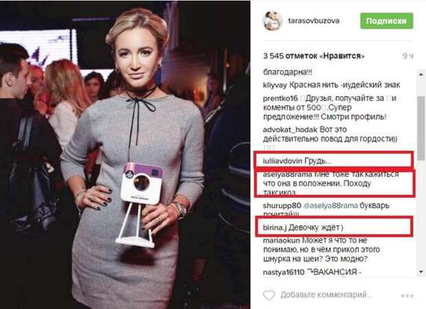 Ольга Бузова беременна