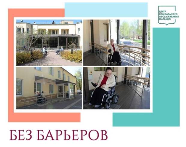 Центр реабилитации на Новомарьинской отметил юбилей