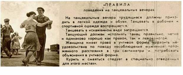 Свои правила были и на танцплощадках. /Фото: pbs.twimg.com