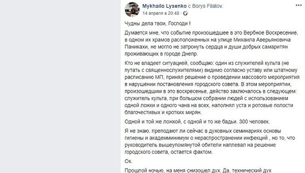 Раздувая пожар религиозной войны. Что ожидает Украину после Пасхи Раздувая пожар религиозной войны. Что ожидает Украину после Пасхи