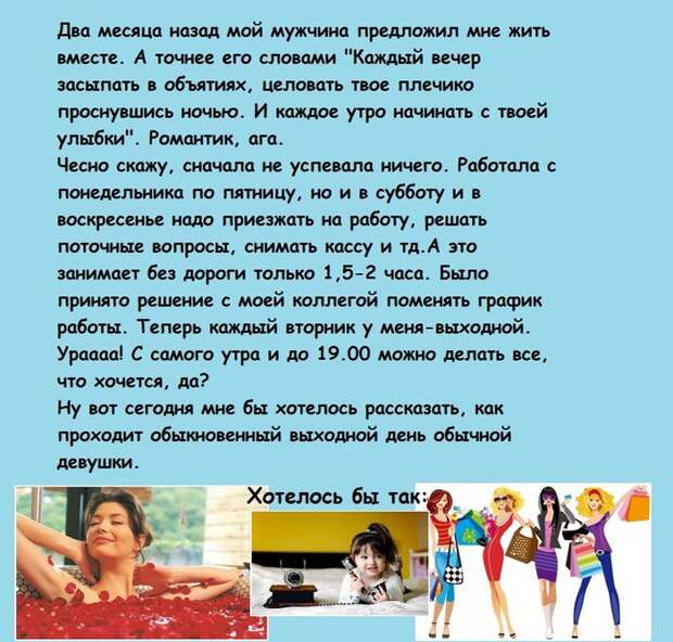 Обычный день из жизни современной женщины (8 фото)