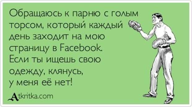 Забрать сына. Прикольные обращения к мужчине. Смешные стихи про карате. Смешное обращение к мужчине. Смешные обращения к девушкам.