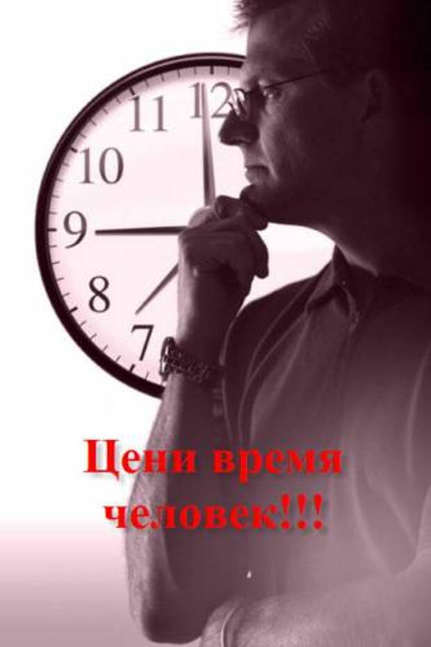 Чел время. Человек и время. Человек своего времени это. Страх времени. Нет времени картинка.