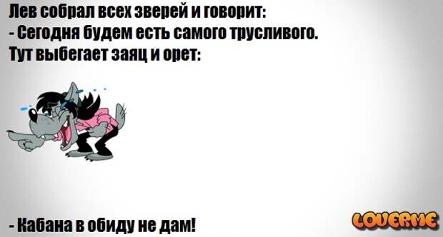 Картинки про ну. Ну погоди анекдоты. Волк из ну погоди приколы. Заяц ну погоди прикол. Ну погоди приколы.
