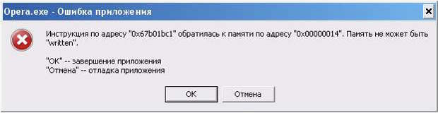 Ошибка Память не может быть written