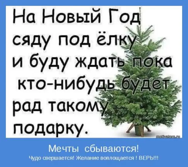 Ждать уже недолго скоро будет елка. Статусы про новый год. Статусы пары новый год. Смешные цитаты про новый год.