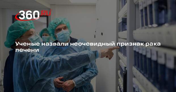 Mirror: эпизодическая боль в плече может быть ранним симптомом рака печени