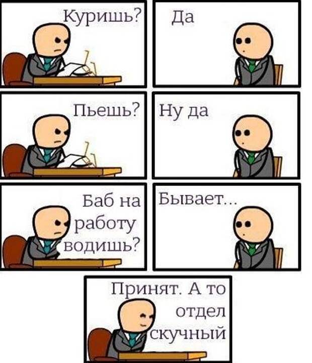 Забавные случаи на собеседованиях, которые могут случиться с каждым Забавные случаи на собеседованиях, которые могут случиться с каждым прикол, работа, собеседование, юмор
