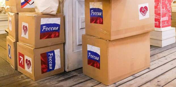 Жители ЮАО за год собрали 1,5 тыс. тонн помощи новым регионам и участникам СВО