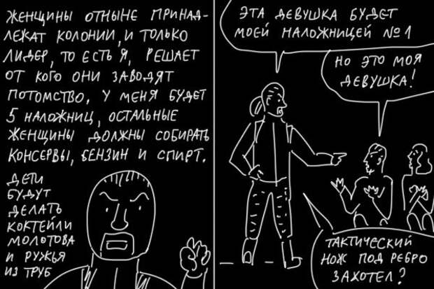 Выживальщики