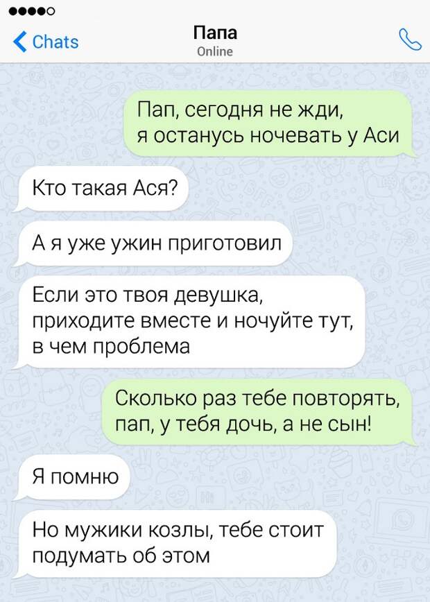 Забавные переписки с родителями (17 скриншотов)