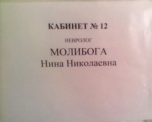 Воодушевляющая фамилия