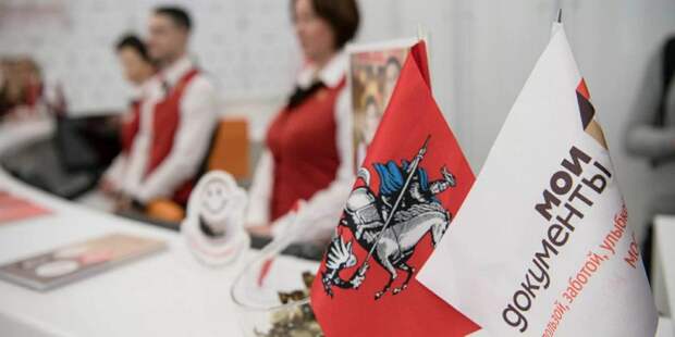 Во всех центрах госуслуг Москвы доступна оплата госпошлин в окне приема. Фото: mos.ru