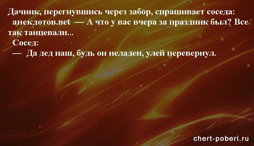 Самые смешные анекдоты ежедневная подборка chert-poberi-anekdoty-chert-poberi-anekdoty-40481017092020-9 картинка chert-poberi-anekdoty-40481017092020-9