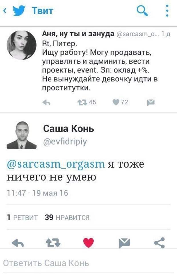 Сложнее тем, кто ничего не умеет Сложнее тем, кто ничего не умеет прикол, работа, собеседование, юмор