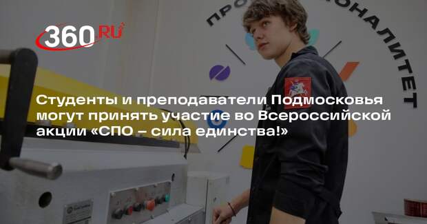 Минпросвещения запускает акцию в поддержку единства народов России