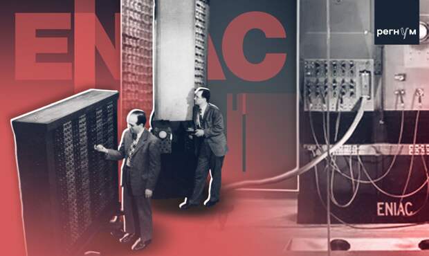 Чудовище из проводов: как Вторая мировая породила первый компьютер