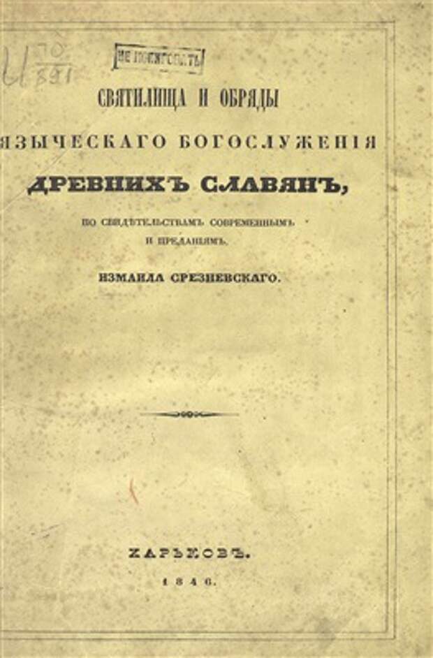 Первухин эскизы преданий и быта инородцев глазовского уезда