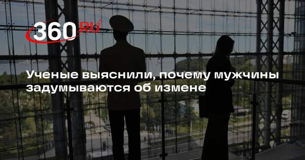 SRT: недовольство отношениями повышает склонность к изменам у мужчин