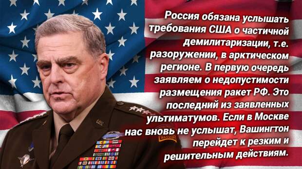 Марк Милли, глава Объединенного комитета начальников штабов США. Источник изображения: https://t.me/nasha_stranaZ