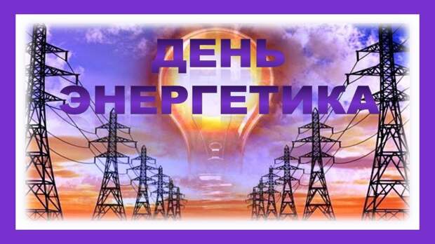Профессиональный праздник