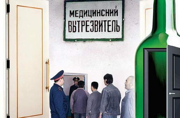 Теперь безработные  России могут обращаться в вытрезвители