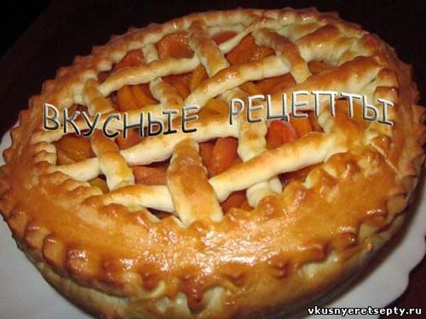 Пирог с абрикосами