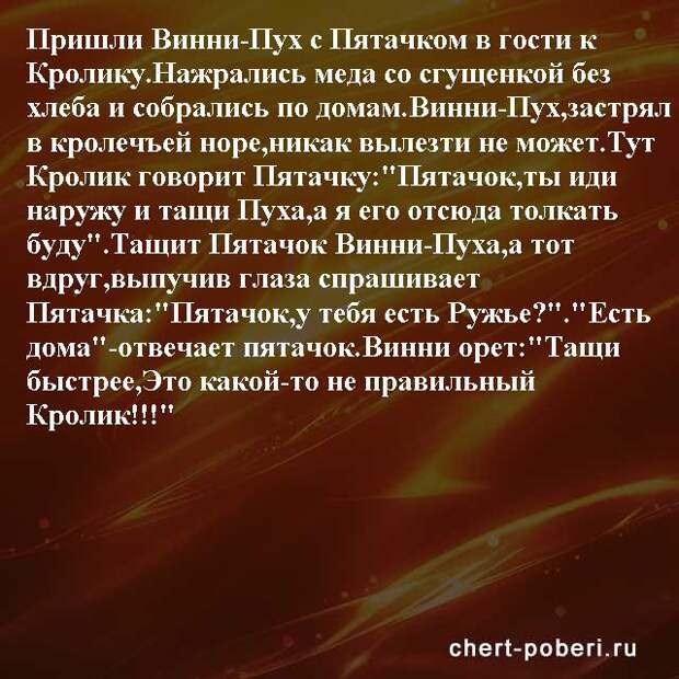 Самые смешные анекдоты ежедневная подборка chert-poberi-anekdoty-chert-poberi-anekdoty-26440317082020-15 картинка chert-poberi-anekdoty-26440317082020-15