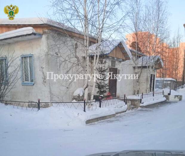 В Республике Саха прокуратура провела проверку и признала здание патологоанатомического отделения Ленской центральной районной больницы аварийным. В ведомстве отметили, что администрация медучреждения с 2022 года не принимает меры по обеспечению финансирования необходимых работ, а именно инженерно-геологического изыскания (обследования) для проведения работ по укреплению грунтов основания или усиления фундамента, выполнению вертикальной планировки площадки вокруг здания с организацией отвода талых дождевых вод и отмостка по периметру здания.