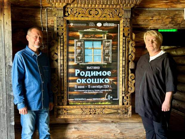 Нижегородский музей-заповедник и музей-заповедник «Кижи» представили совместную выставку «Родимое окошко» на острове Кижи