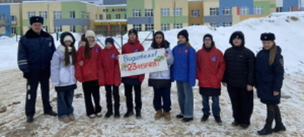 В Ивановском районе сотрудники Госавтоинспекции и общественные активисты провели праздничную акцию «Водитель! С 23 февраля!»