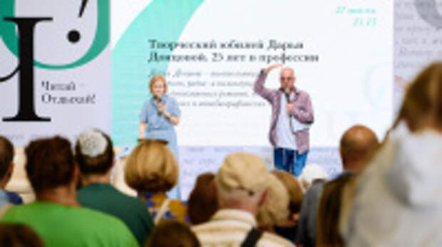 Творческая встреча с Дарьей Донцовой собрала на фестивале «Читай – Отдыхай!» множество гостей