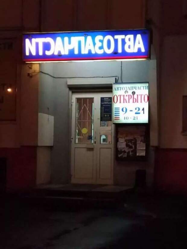 Прикольные вывески. Подборка chert-poberi-vv-chert-poberi-vv-36010919052020-15 картинка chert-poberi-vv-36010919052020-15