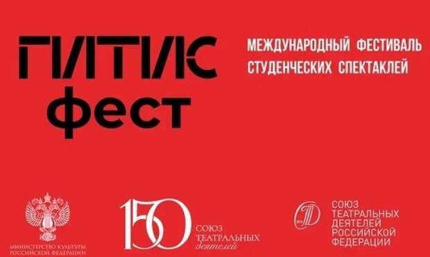 Чилийские студенты представили спектакль «Иван. Детство» на фестивале «Твой шанс | ГИТИС-фест»