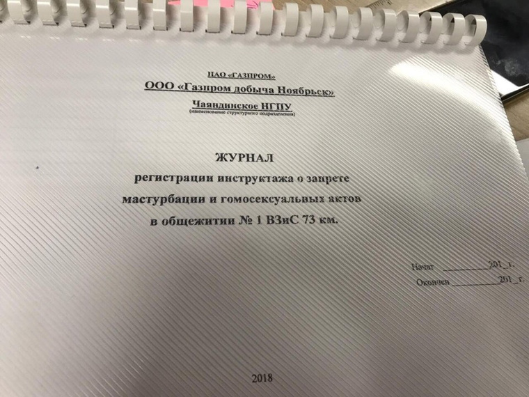 Ямальским вахтовикам запретили любить