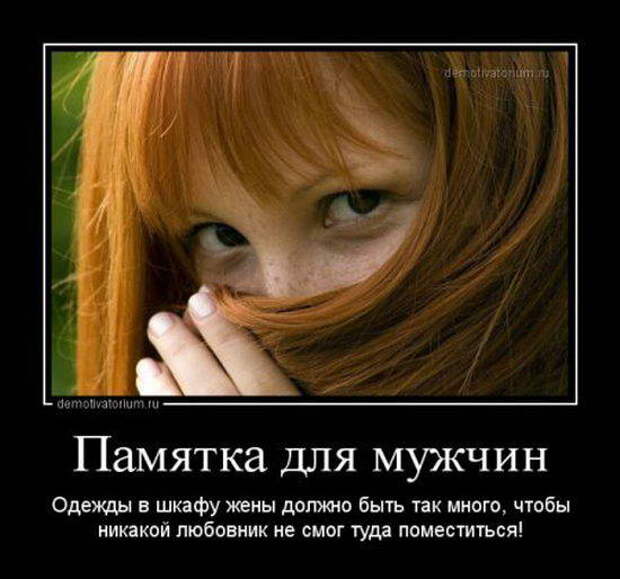 Прикольные и смешные советы от женщин в демотиваторах Часть - 1 Прикольные и смешные советы от женщин в демотиваторах Часть - 1
