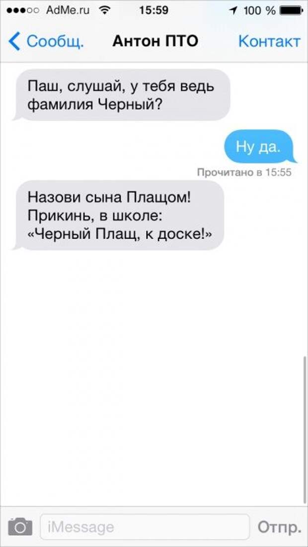 СМС-переписка с друзьями СМС-переписка с друзьями