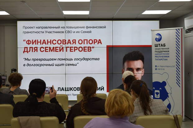 В Татарстане стартовало обучение финансовой грамотности для семей участников СВО