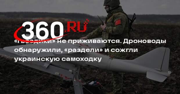 Поддубный показал кадры обнаружения спрятанной украинцами «Гвоздики»