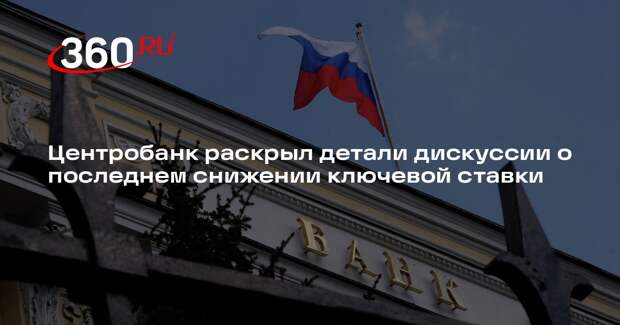 Центробанк допустил новое снижение ключевой ставки из-за замедления экономики