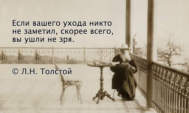 20 цитат Льва Толстого, которые откроют его вам с новой стороны 20 цитат Льва Толстого, которые откроют его вам с новой стороны