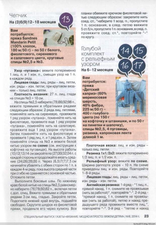 Вяжем детям. Спецвыпуск №8 2014 - 紫苏 - 紫苏的博客 Вяжем детям. Спецвыпуск №8 2014 - 紫苏 - 紫苏的博客