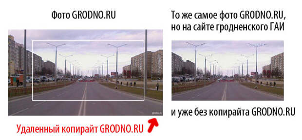Администратор сайта гродненского ГАИ позаимствовал фото с сайта grodno.ru
