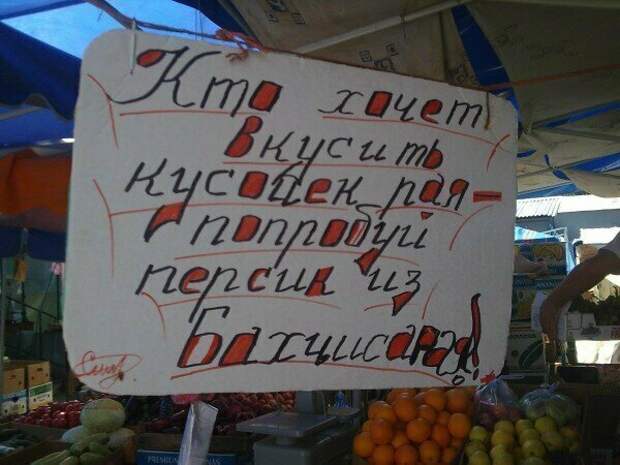 Рынок - это кладезь нестандартной рекламы и ситуаций Рынок - это кладезь нестандартной рекламы и ситуаций базар, объявления, покупка, прикол, продажа, рынок, смех, юмор